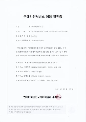 구매안전서비스 이용 확인증