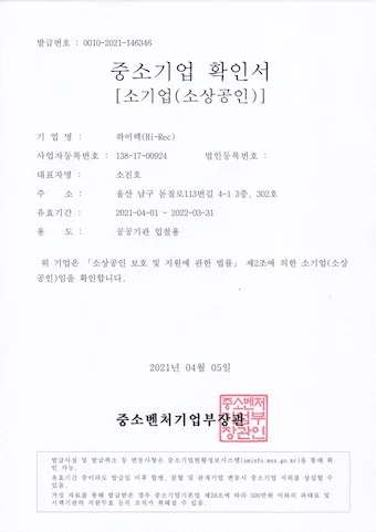 중소기업 인증