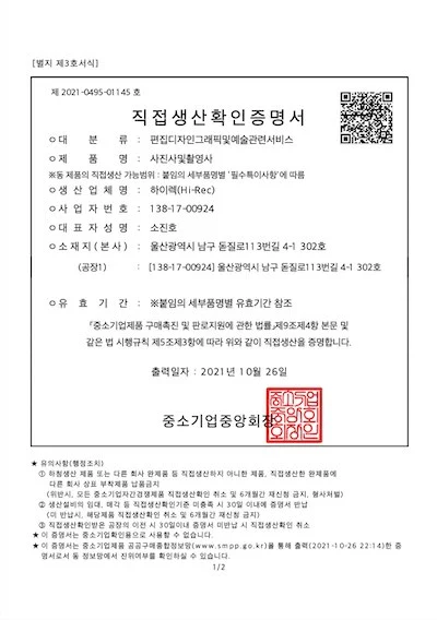직접생산확인