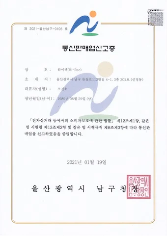 통신판매업 신고증