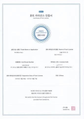 폰트 라이선스 인증서
