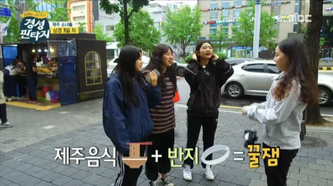 울산MBC 경성판타지