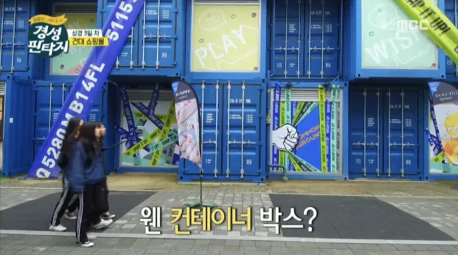 울산MBC 경성판타지