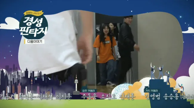 울산MBC 경성판타지