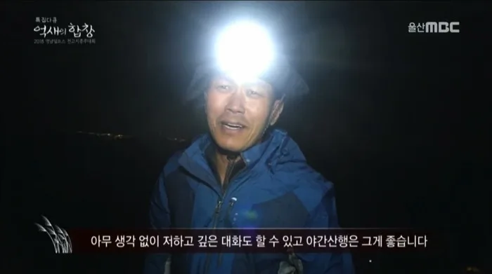 2018 울산 천고지종주대회 (울산MBC 특집다큐 억새의 합창)