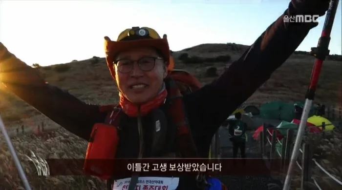 2018 울산 천고지종주대회 (울산MBC 특집다큐 억새의 합창)