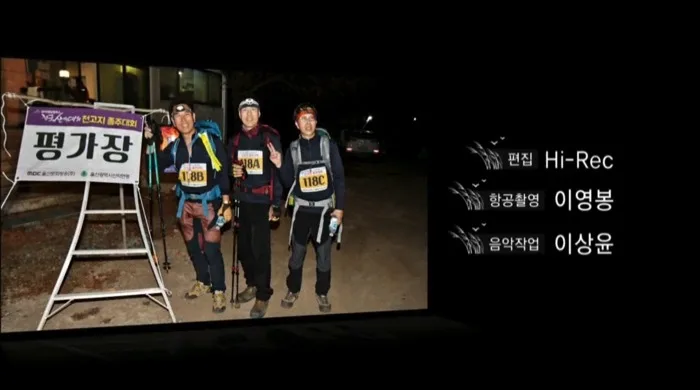 2018 울산 천고지종주대회 (울산MBC 특집다큐 억새의 합창)