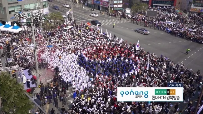 현대HCN 3.1절 포항 100주년 세미다큐