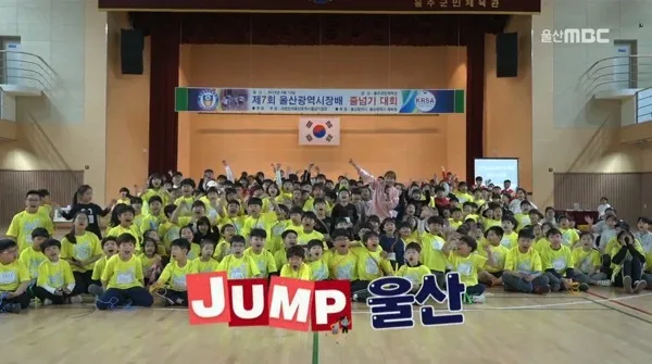 울산MBC 2019 점프울산