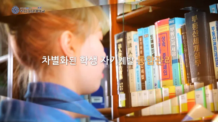 부산경상대학 2019 입시홍보영상