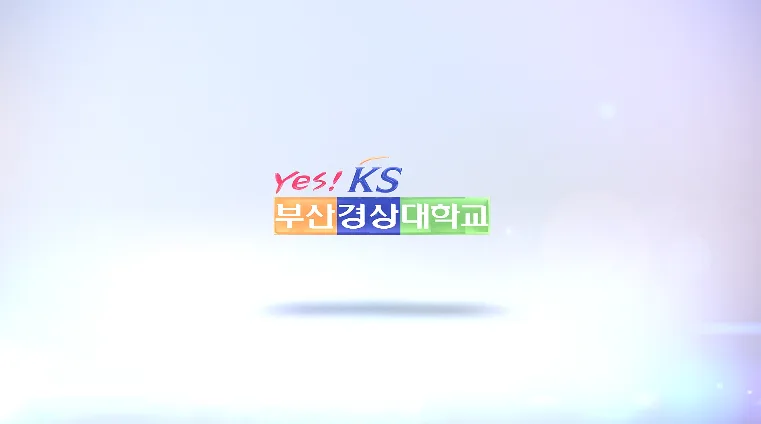 부산경상대학 2019 입시홍보영상