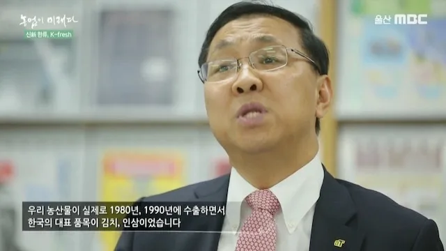 다큐 농업이 미래다 신한류 K-fresh[MBC 2019.09]