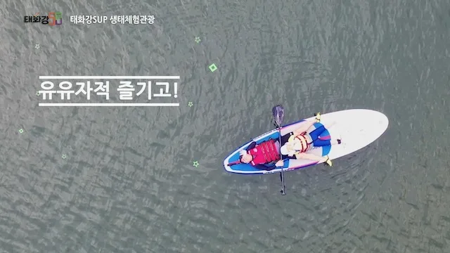 2019 태화강sup 홍보영상