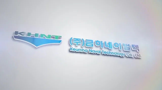 2020 금하네이벌텍 기업홍보영상