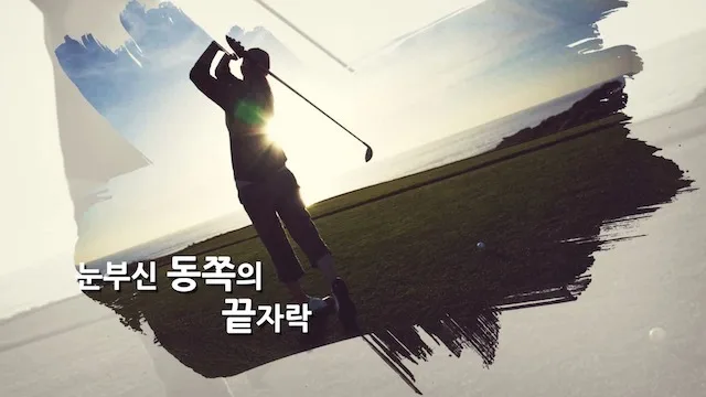 2020 강동베이스타즈 CC [홍보영상, 행사기록영상]