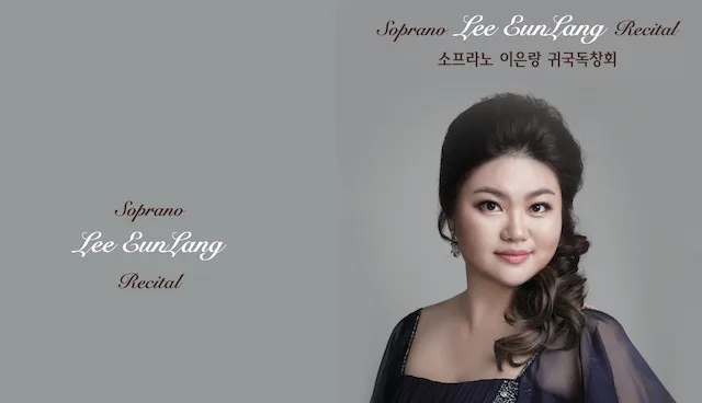2020 소프라노 이은랑 귀국 독창회