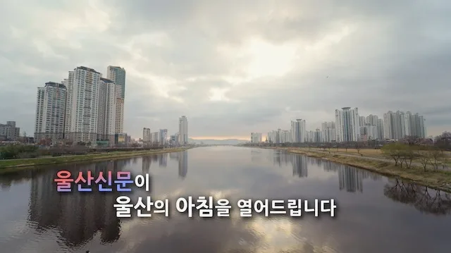 2020 울산신문 홍보영상