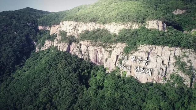 [울산MBC 창사 52주년 UHD 특집다큐] 산성