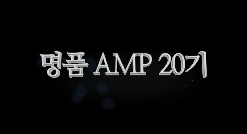 부산외국어대학고 산업 경영대학원 최고국제경영자과정(AMP)