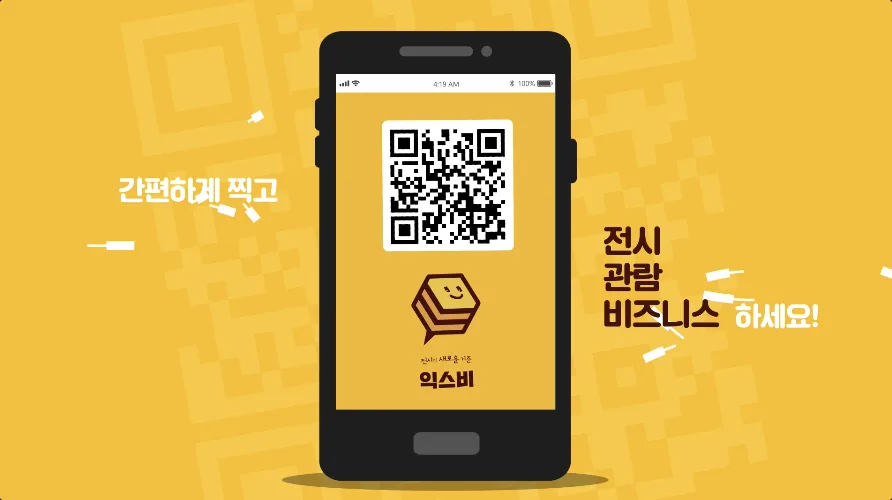 2020 익스비 홍보영상