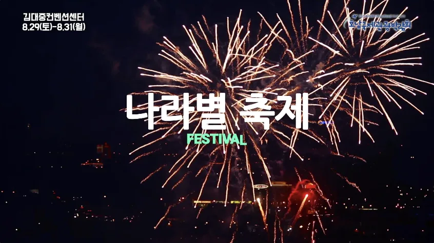 2020 호남국제관광 박람회 광고