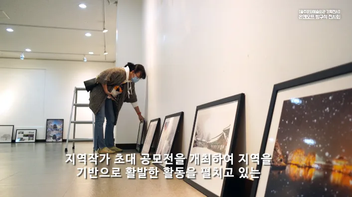 울주문화예술회관 '온앤오프 방구석전시회'