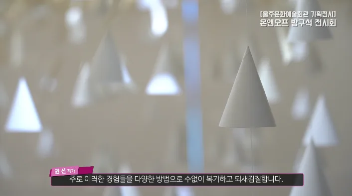 울주문화예술회관 '온앤오프 방구석전시회'