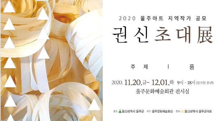울주문화예술회관 '온앤오프 방구석전시회'