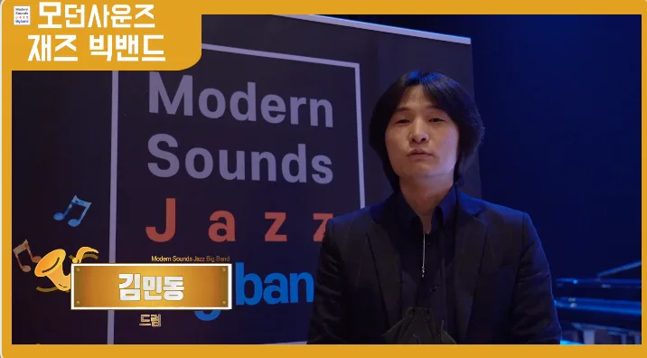 모던사운즈재즈빅밴드 정기연주회