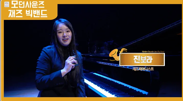 모던사운즈재즈빅밴드 정기연주회