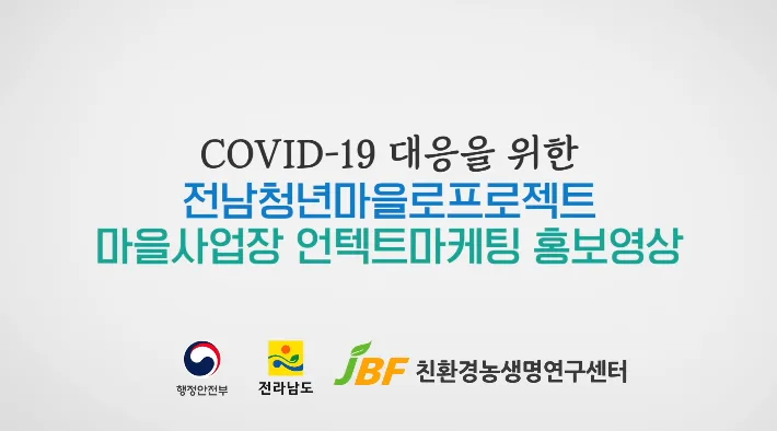 전남청년마을로프로젝트