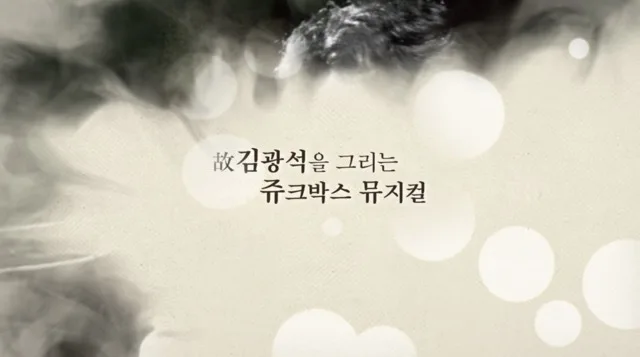어쿠스틱 뮤지컬 '바람이 불어오는곳'