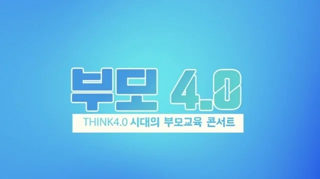 베이비뉴스 '부모4.0'