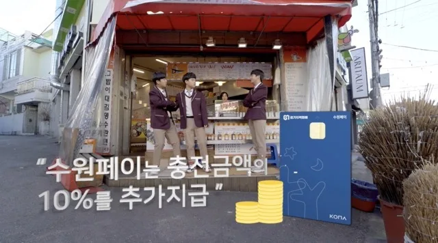 수원페이 홍보영상