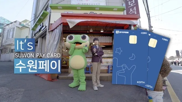 수원페이 홍보영상
