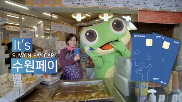 수원페이 홍보영상