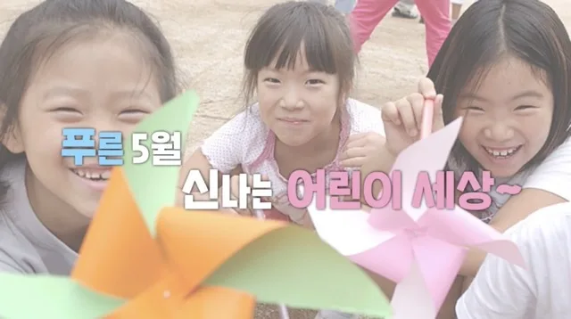 울산MBC 2021 어린이날 스팟