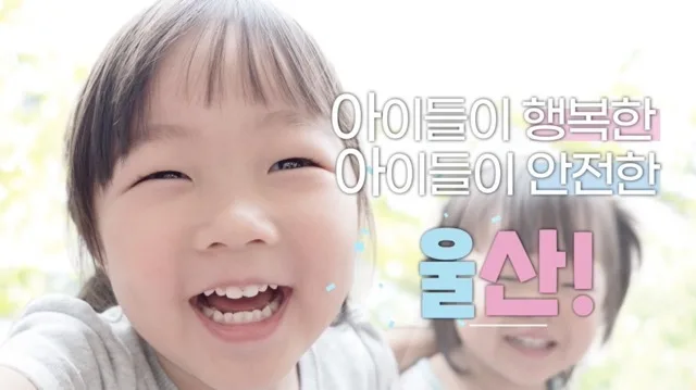 울산MBC 2021 어린이날 스팟