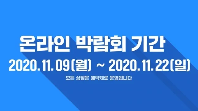 2022학년도 포항시 온라인대학진학바람회