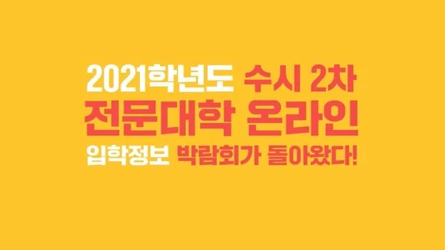 2022학년도 포항시 온라인대학진학바람회