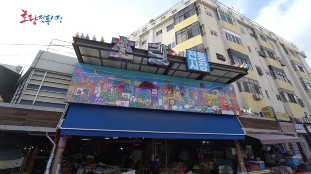 부산 초량전통시장
