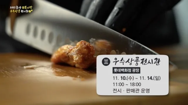 울산 온라인전통시장박람회