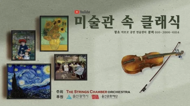 미술관 속 클래식