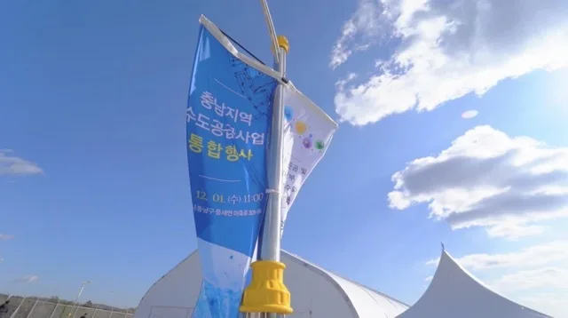 충남지역 수도공급사업 통합행사
