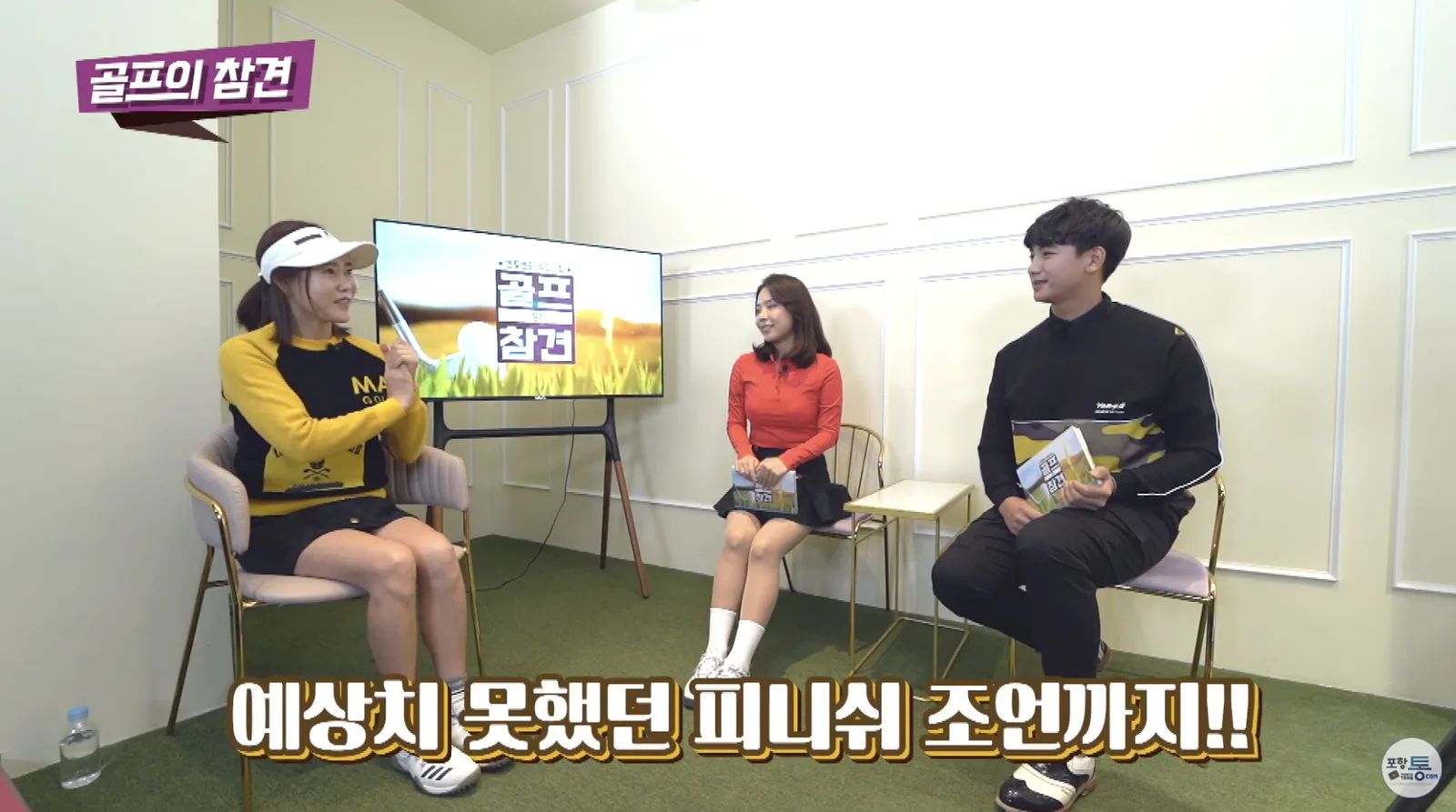골프의 참견