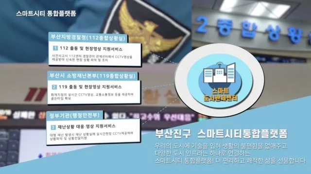 부산진구 스마트시티