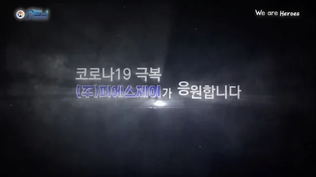 PSJ경호 2020 결산영상