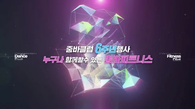 줌바클럽 6주년