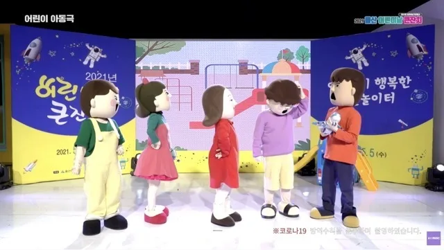 2021 울산MBC 어린이큰잔치