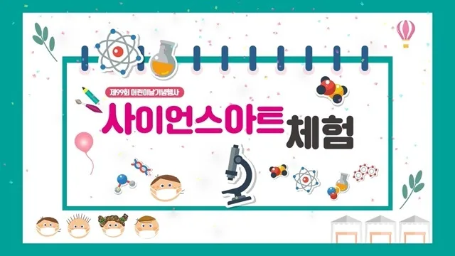 2021 울산MBC 어린이큰잔치